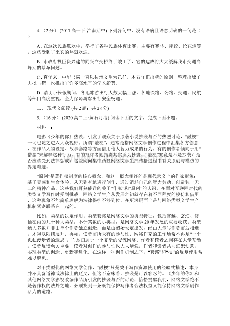 福建省厦门市高二下学期期中考试语文试题.docx_第2页