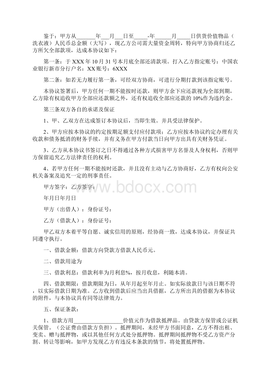 个人欠款协议书完整版.docx_第3页