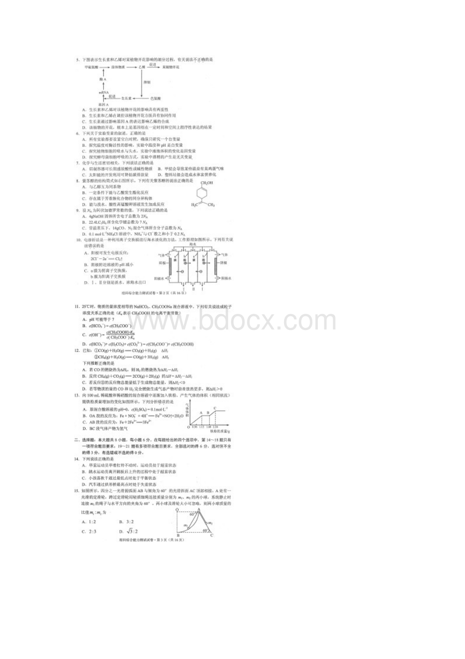 云南省第二次高中毕业班复习统一检测理科综合试题+参考答案.docx_第2页