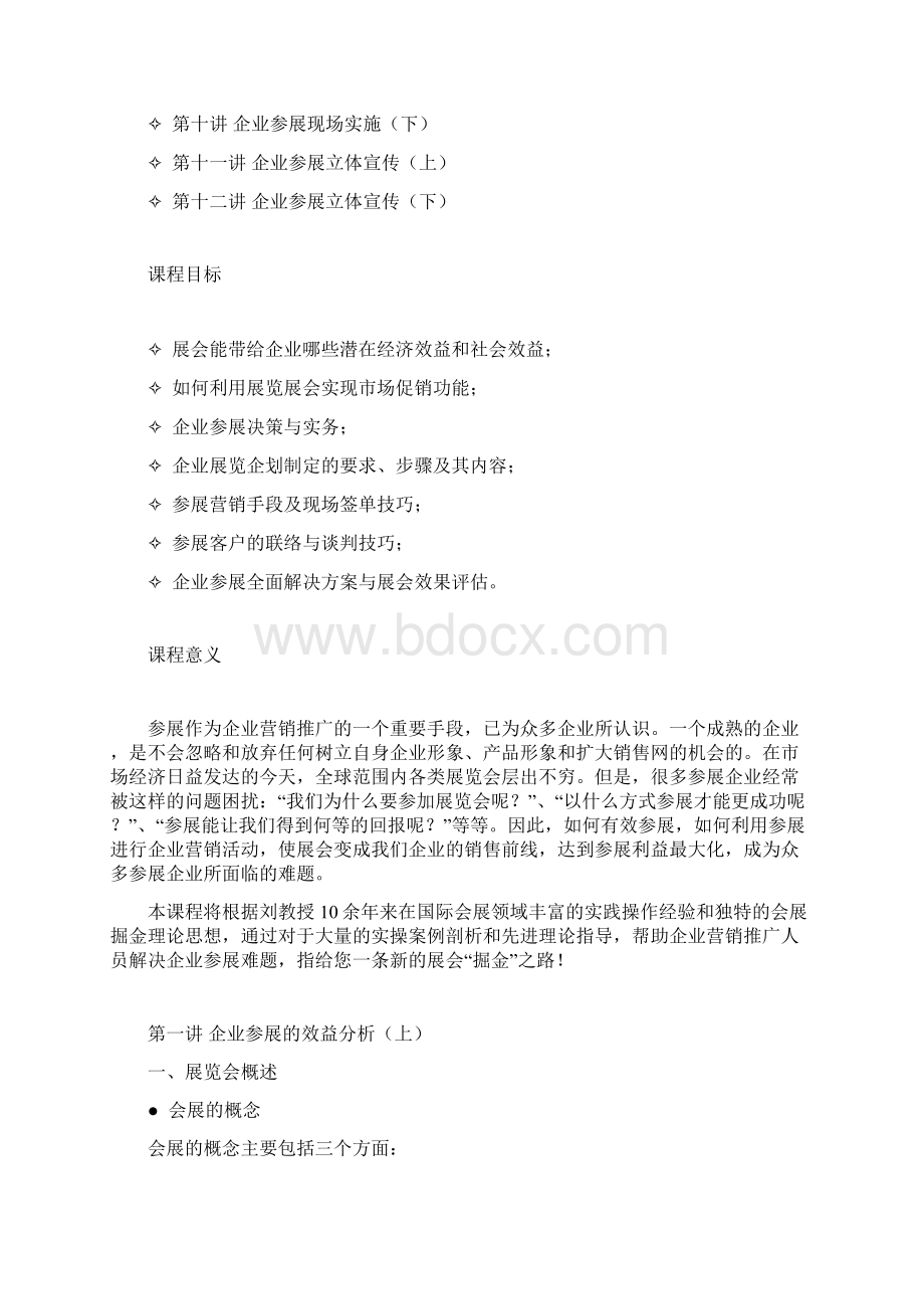 展会营销技巧.docx_第2页