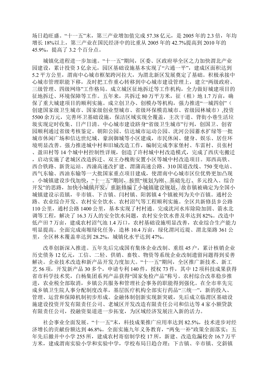 临渭区国民经济和社会发展第十二个五年规划纲要.docx_第3页