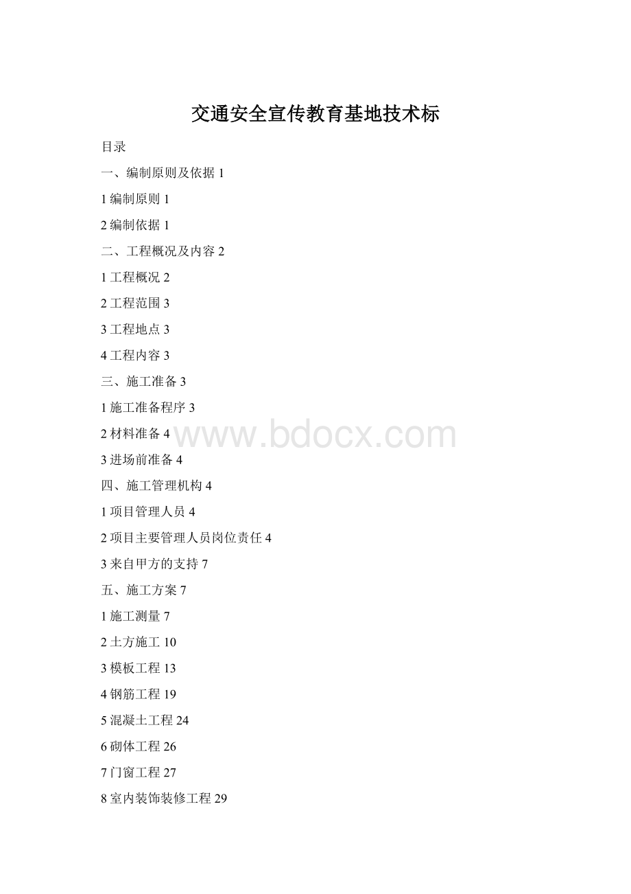 交通安全宣传教育基地技术标Word文件下载.docx