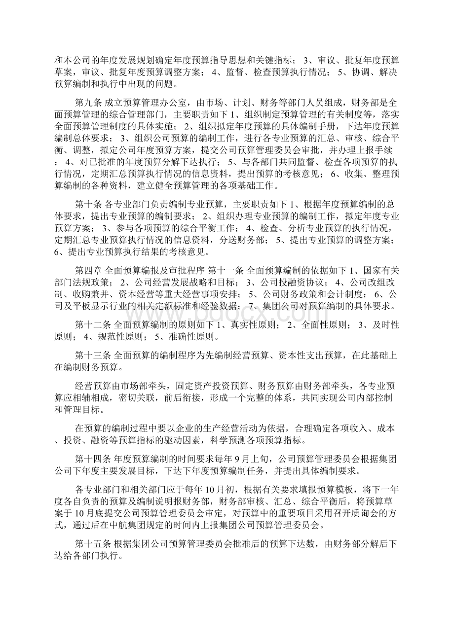 全面预算管理制度doc.docx_第2页