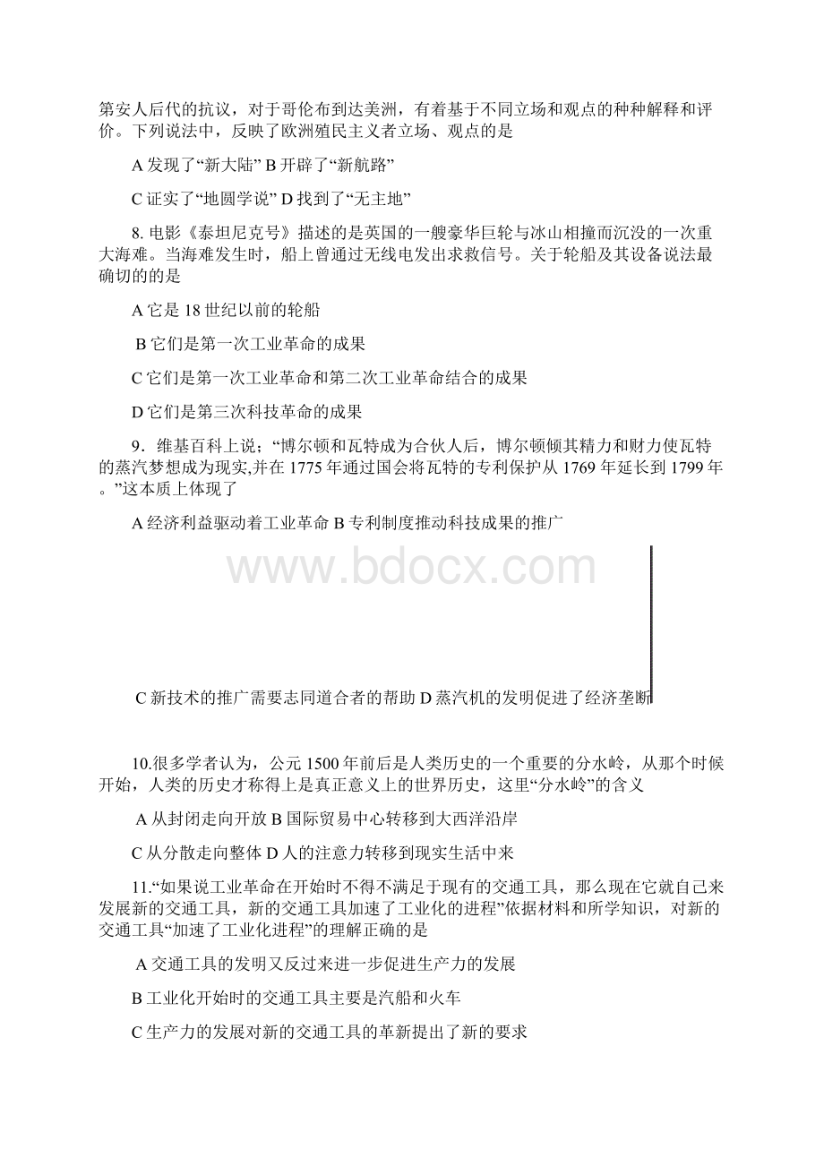 山东省临沂市蒙阴县学年高一历史下学期第二次月考期末模拟试题.docx_第2页