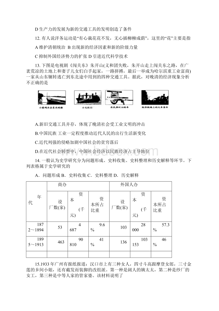 山东省临沂市蒙阴县学年高一历史下学期第二次月考期末模拟试题.docx_第3页