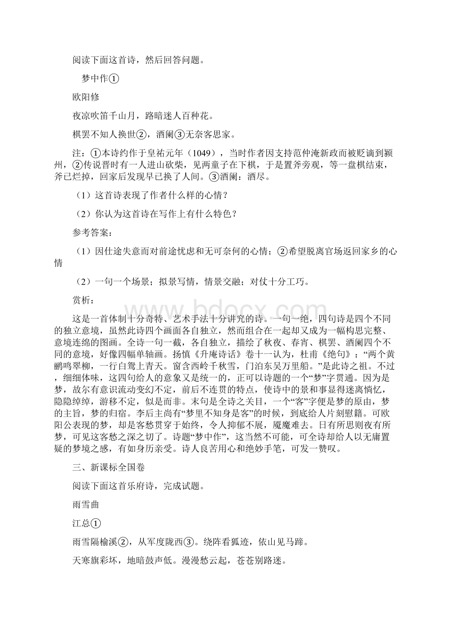 高考各省市语文试题古诗词鉴赏试题解析.docx_第2页