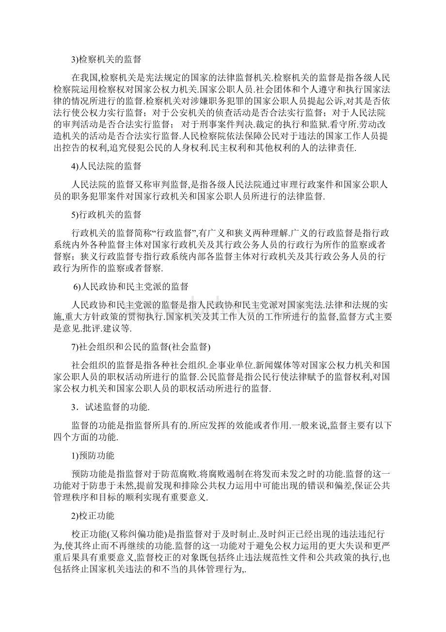 监督学论述题.docx_第2页