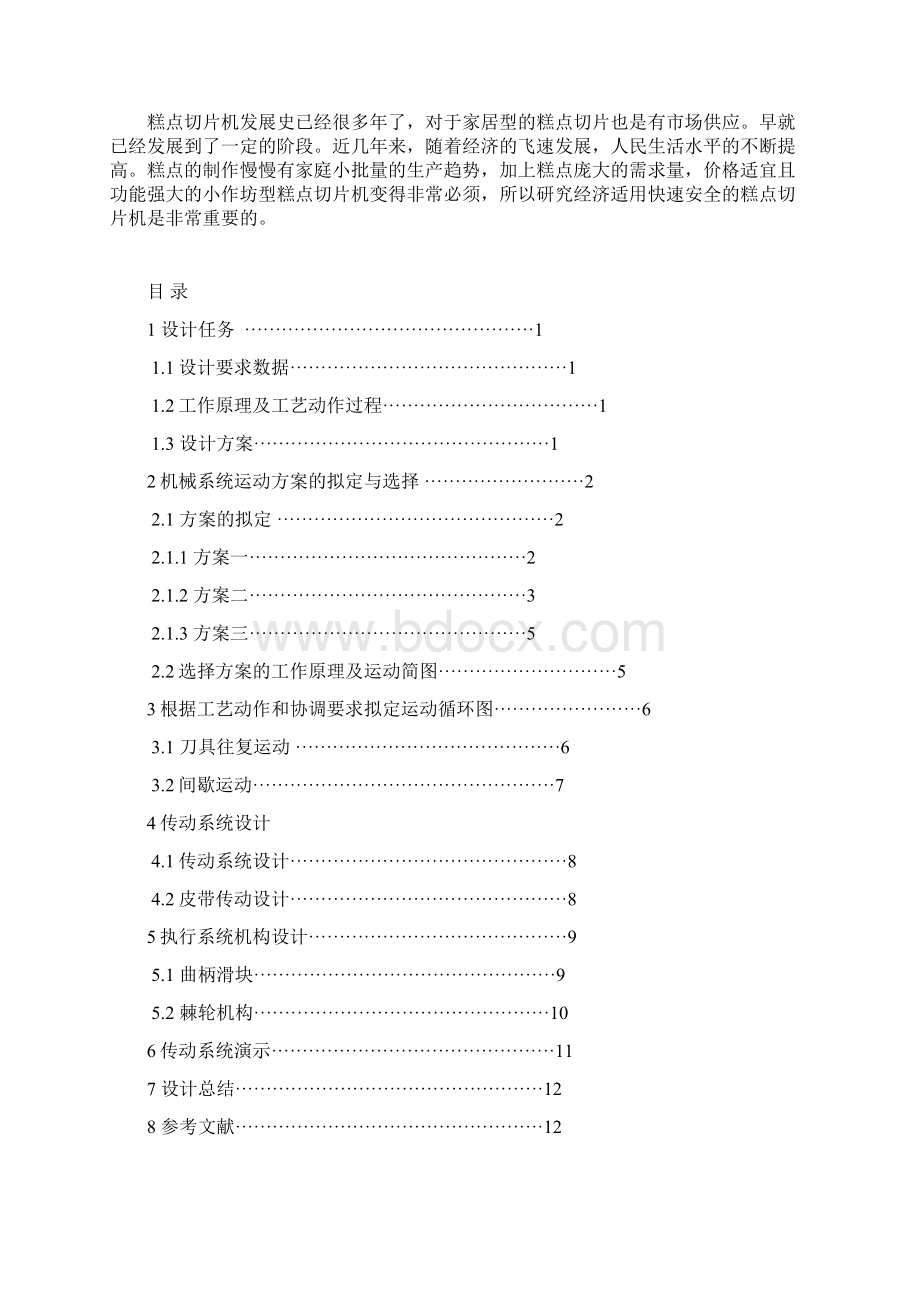 糕点切片 韩俊杰10.docx_第2页