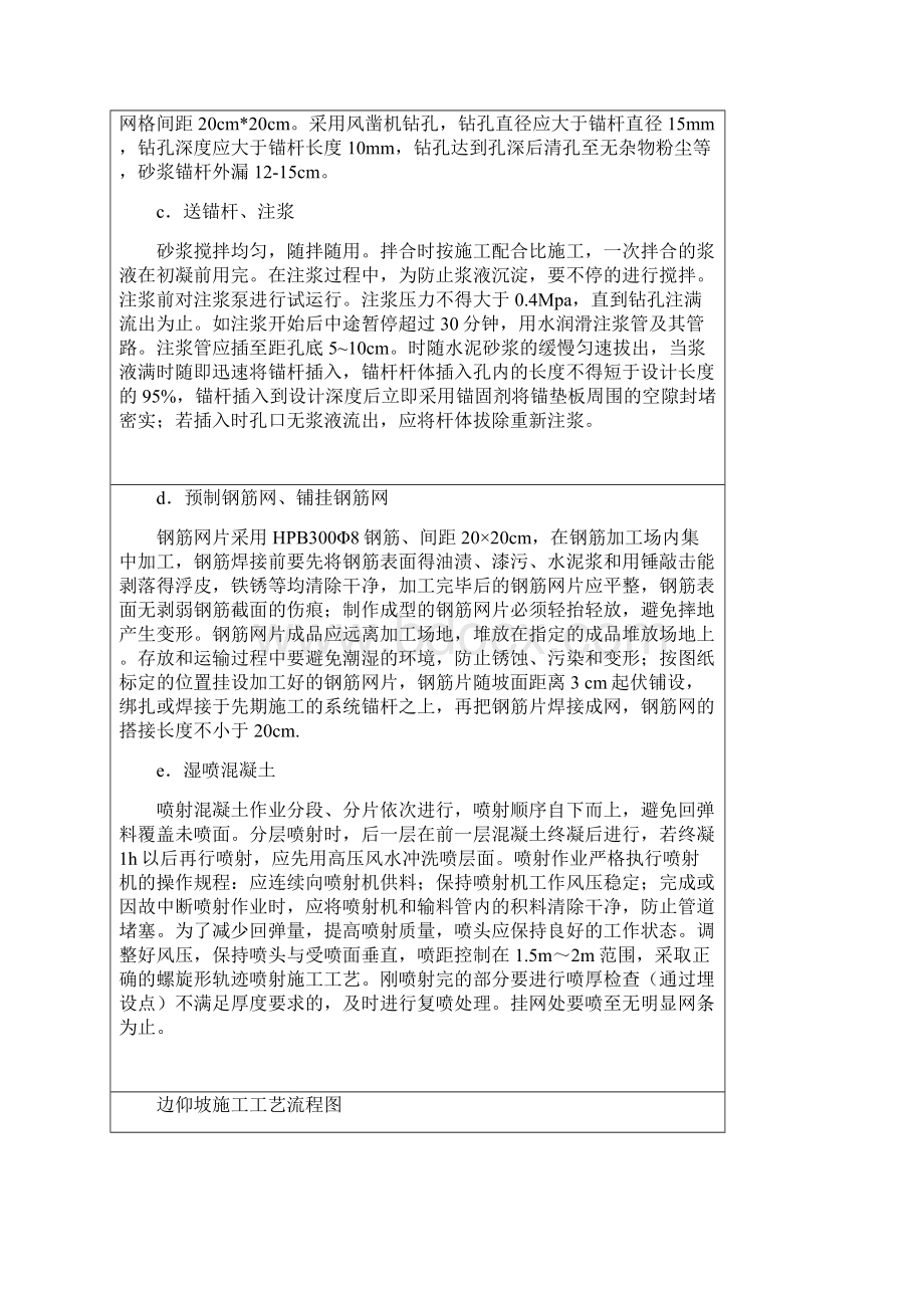 红豆山隧道出口截水沟及边仰坡技术交底三级Word文档下载推荐.docx_第3页