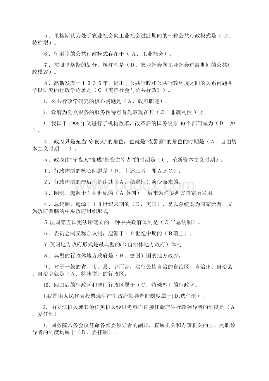 公共行政学复习齐明山主编第二版.docx_第2页