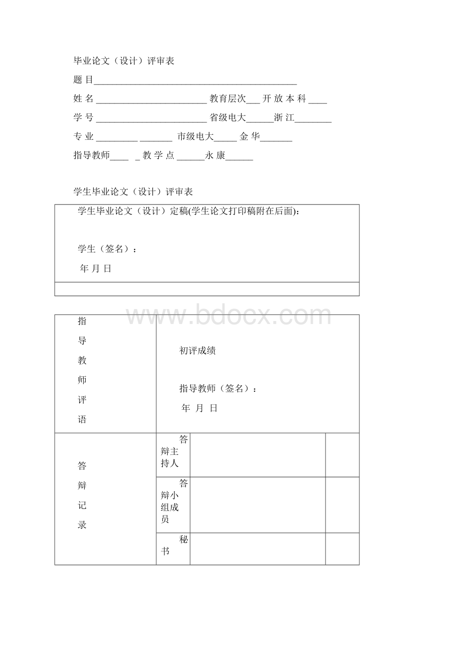 论文本科模板综述.docx_第2页