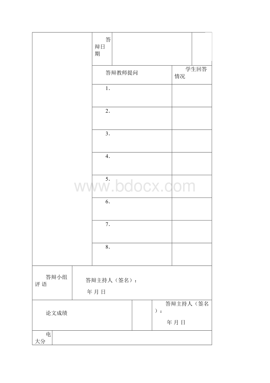 论文本科模板综述.docx_第3页