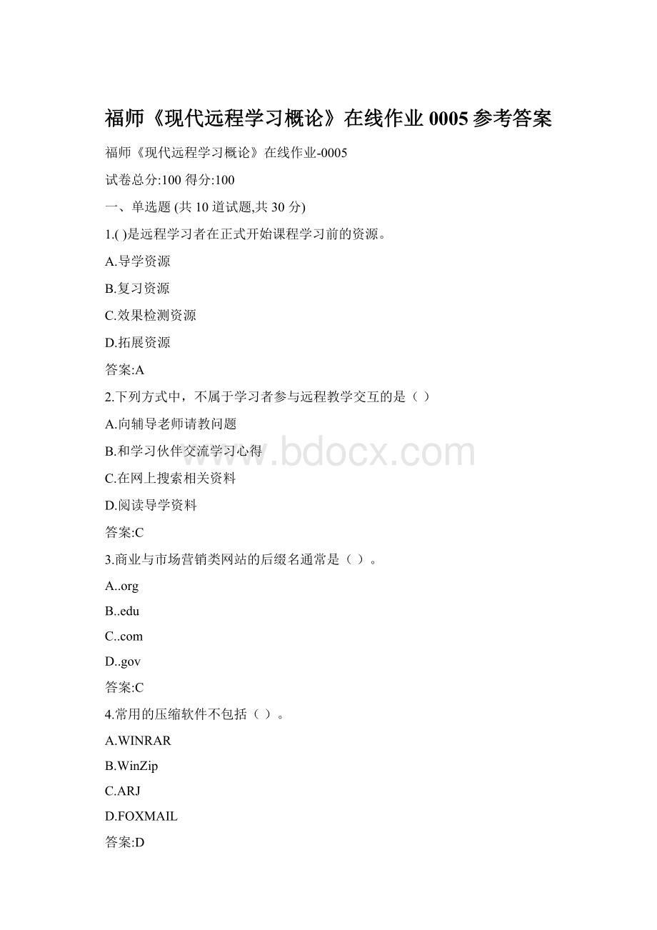 福师《现代远程学习概论》在线作业0005参考答案.docx_第1页