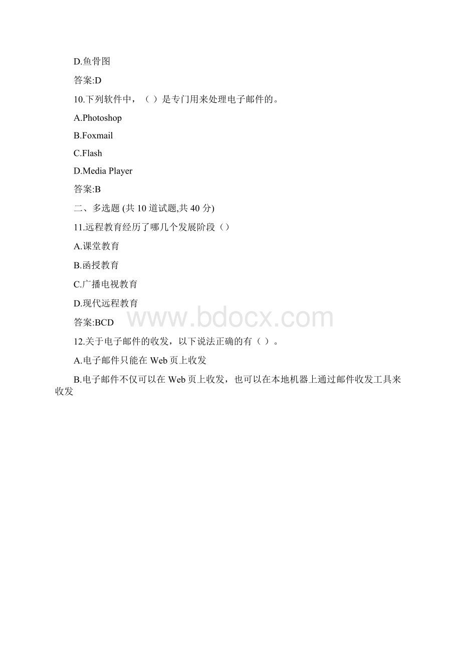 福师《现代远程学习概论》在线作业0005参考答案.docx_第3页