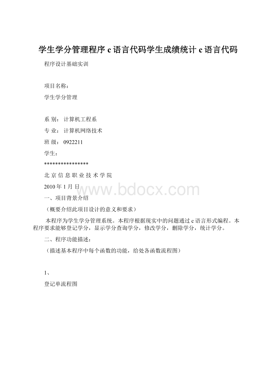 学生学分管理程序c语言代码学生成绩统计c语言代码.docx_第1页