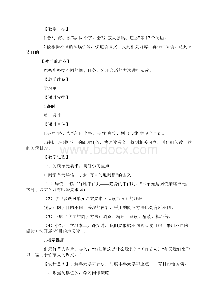 统编版六年级语文上册精品教案第三单元 9 竹节人.docx_第2页