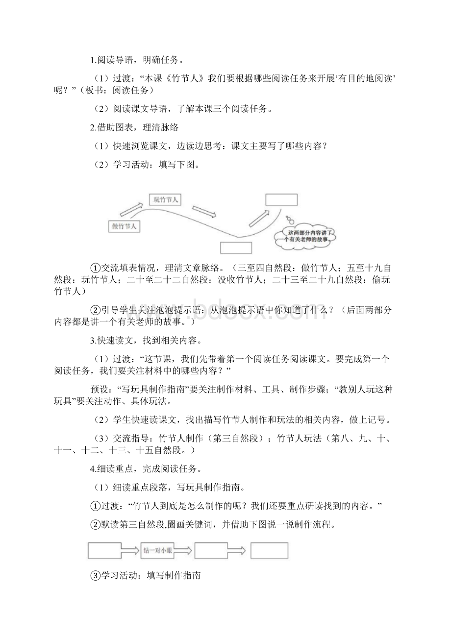 统编版六年级语文上册精品教案第三单元 9 竹节人.docx_第3页