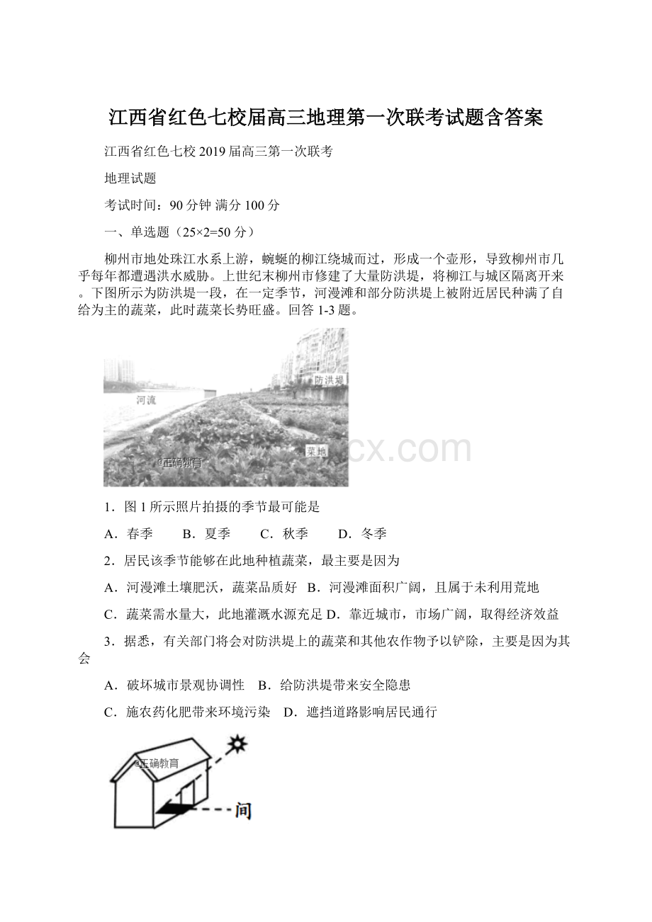 江西省红色七校届高三地理第一次联考试题含答案.docx