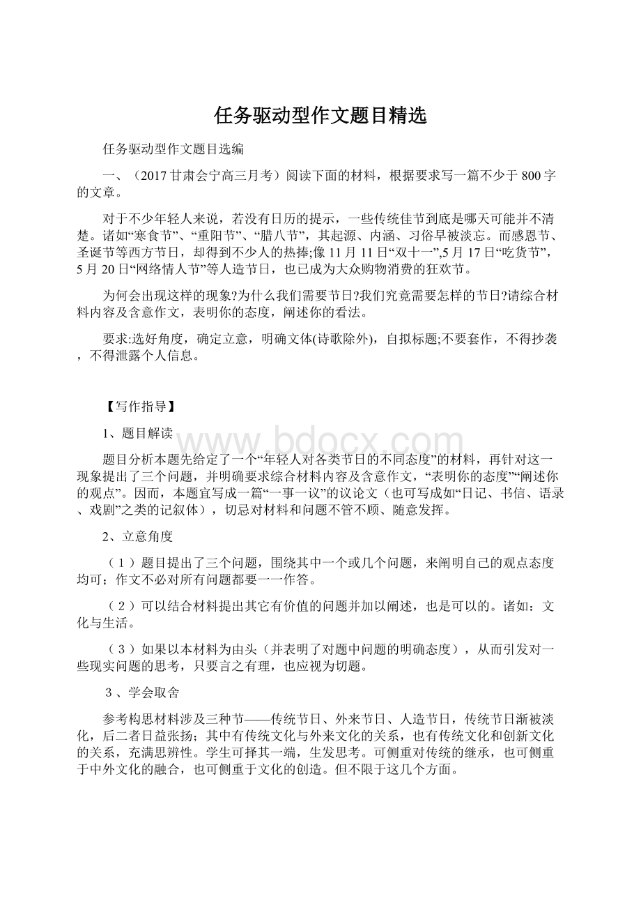 任务驱动型作文题目精选.docx_第1页