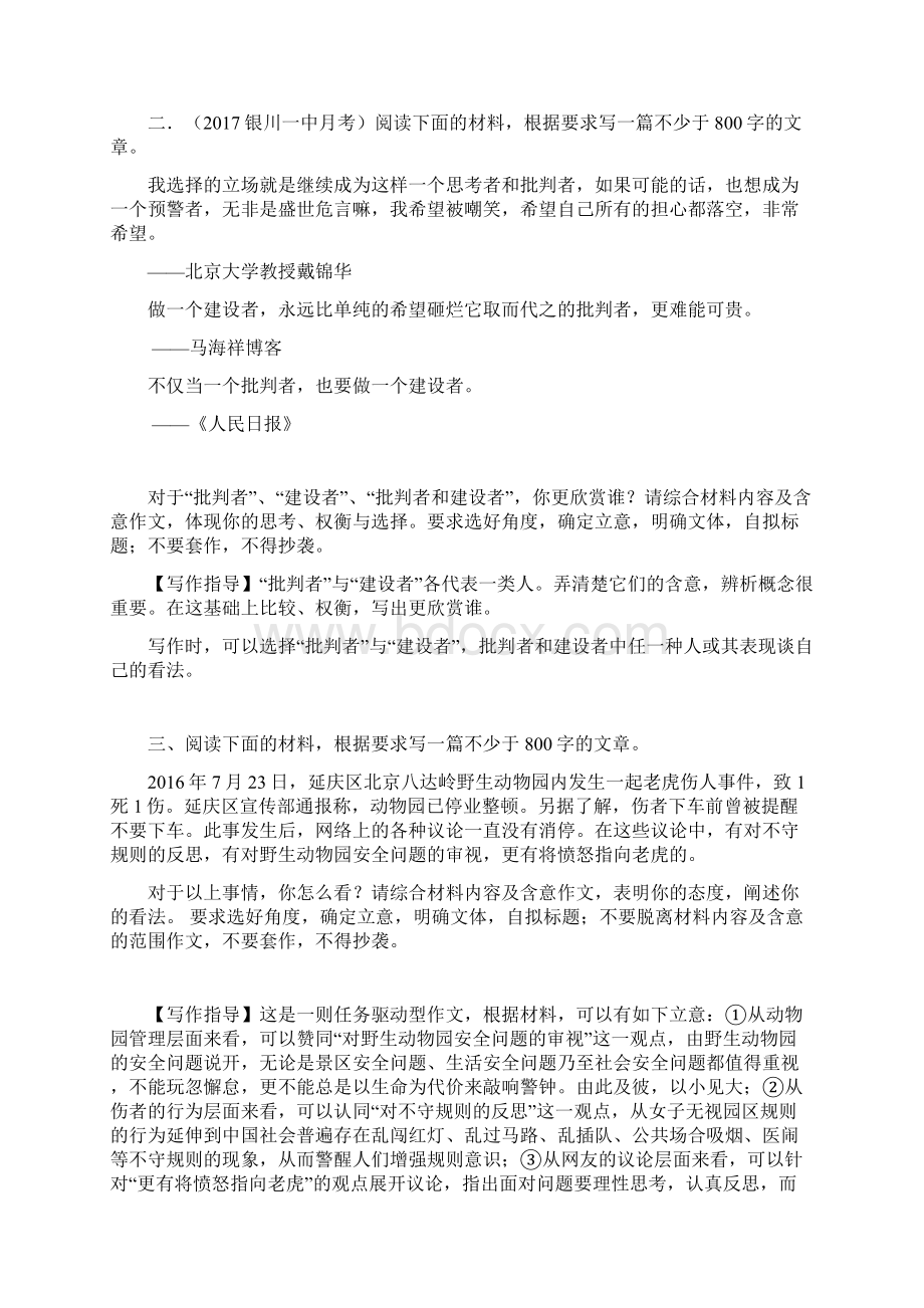 任务驱动型作文题目精选.docx_第2页