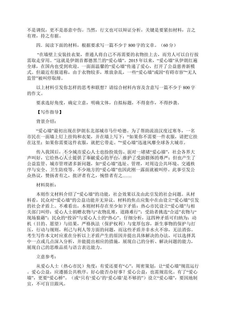 任务驱动型作文题目精选.docx_第3页