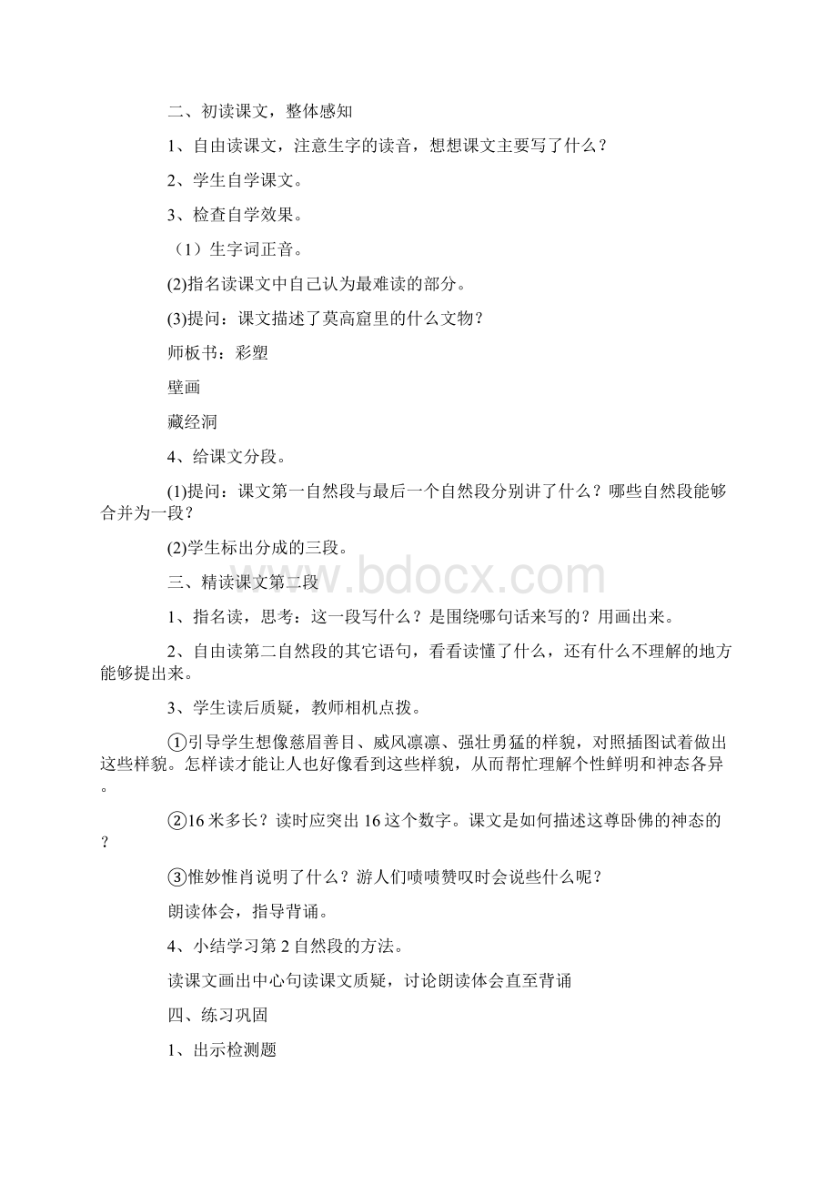 莫高窟教学设计10篇.docx_第2页