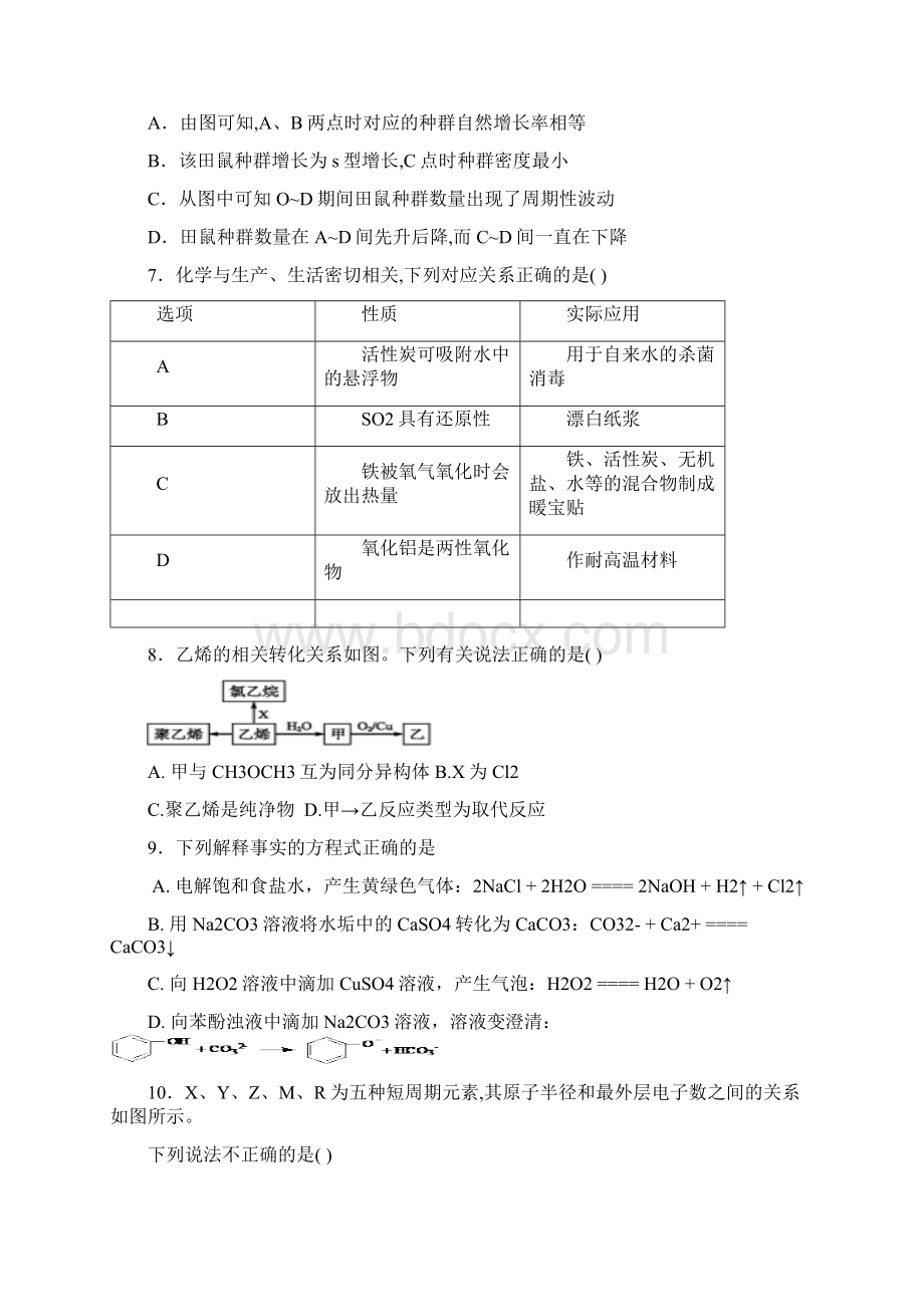 届广西桂林市高三下学期适应性考试理综试题.docx_第3页