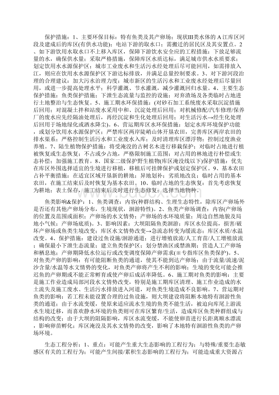 环评案例分析重点整理Word格式.docx_第2页