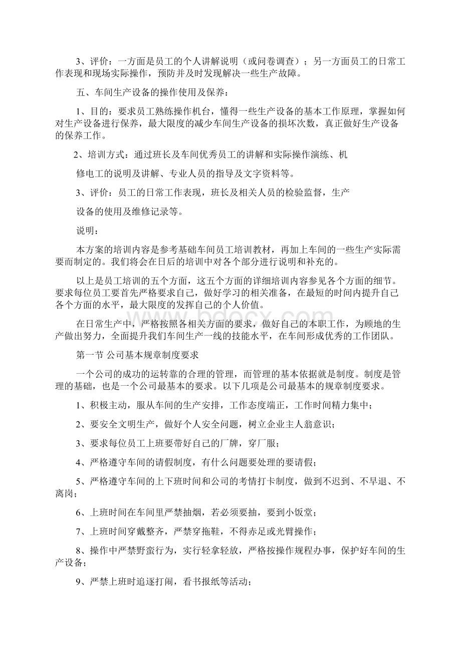 活动方案之生产员工培训方案.docx_第2页