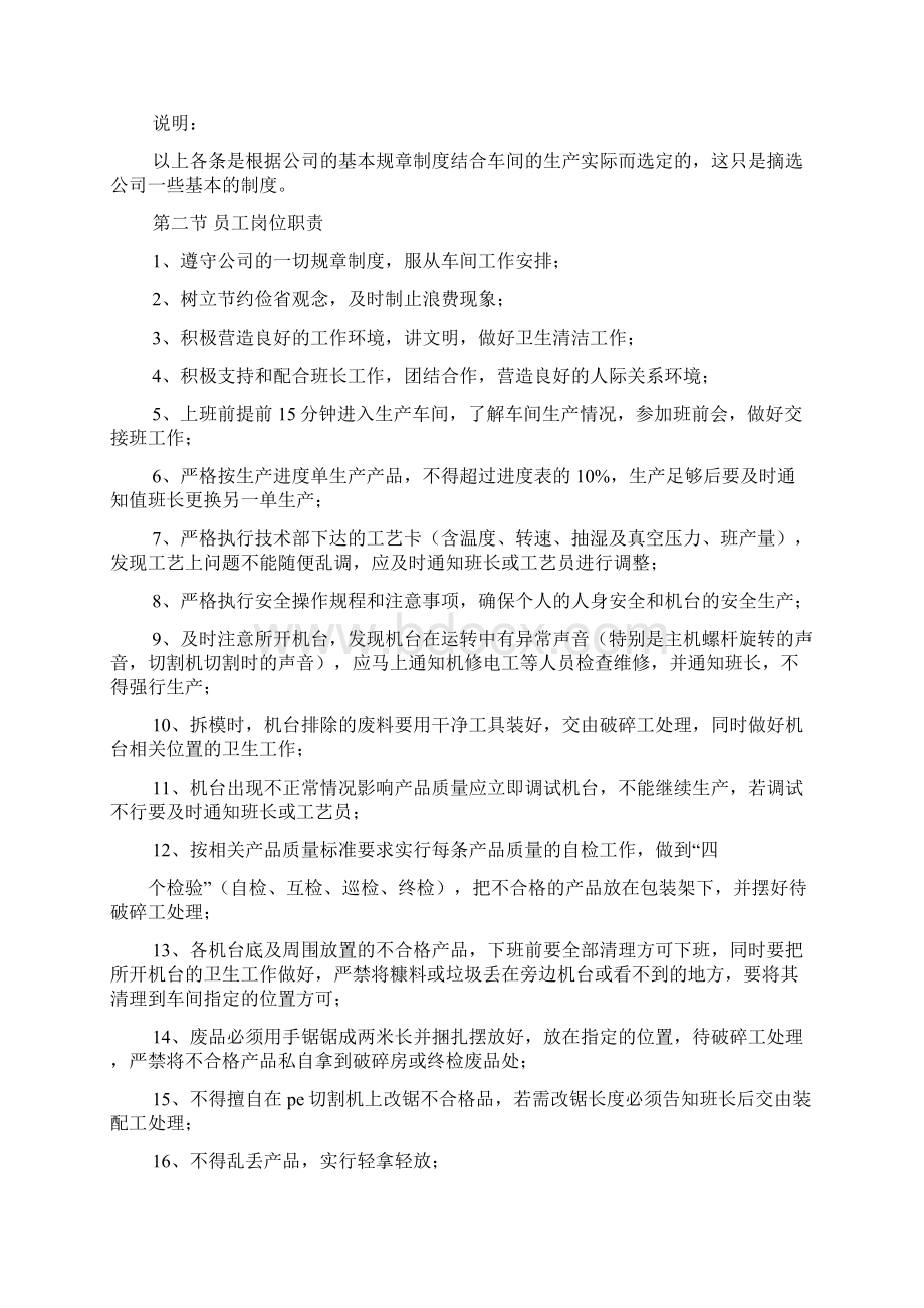 活动方案之生产员工培训方案.docx_第3页