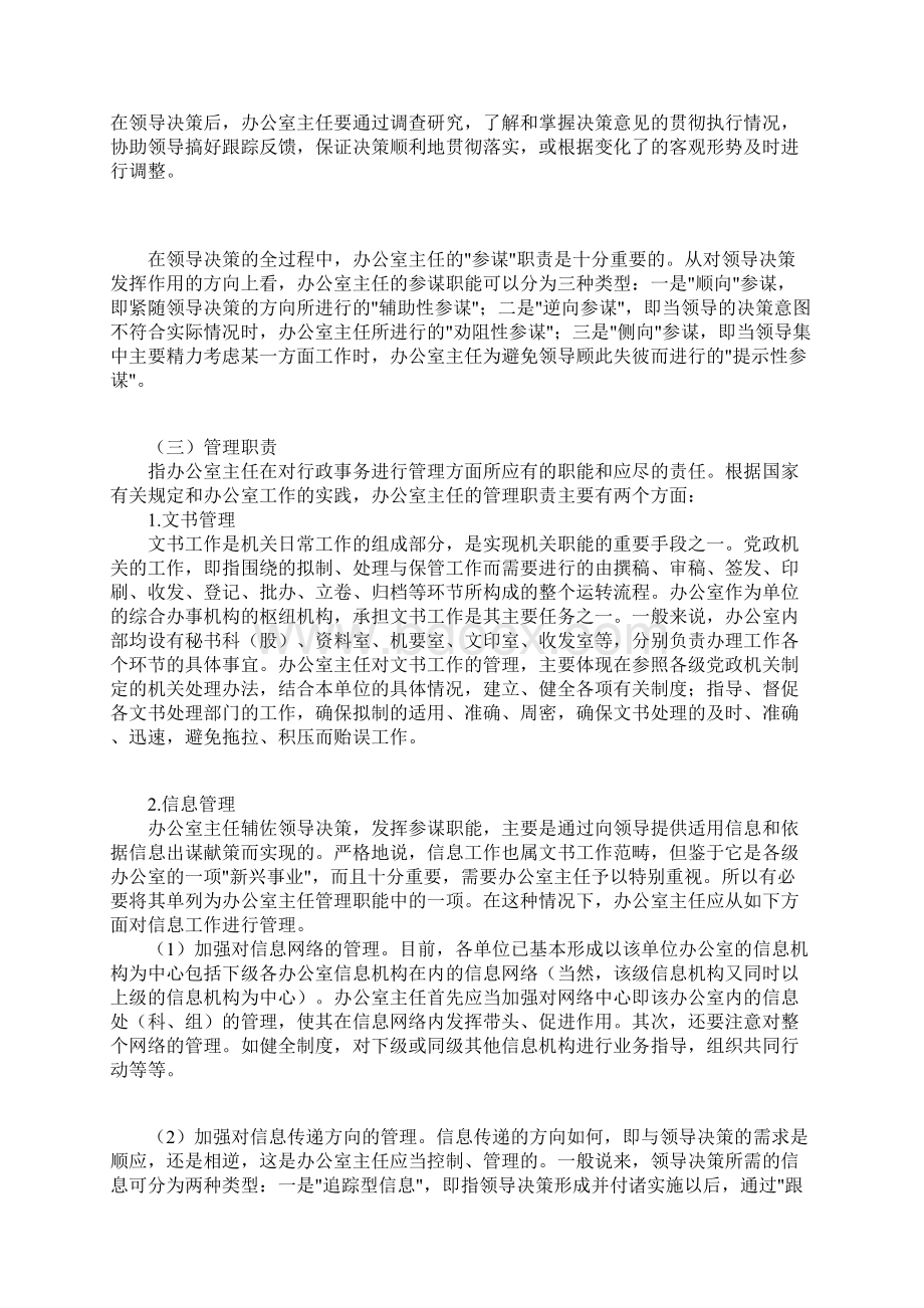 办公室主任工作职责.docx_第3页