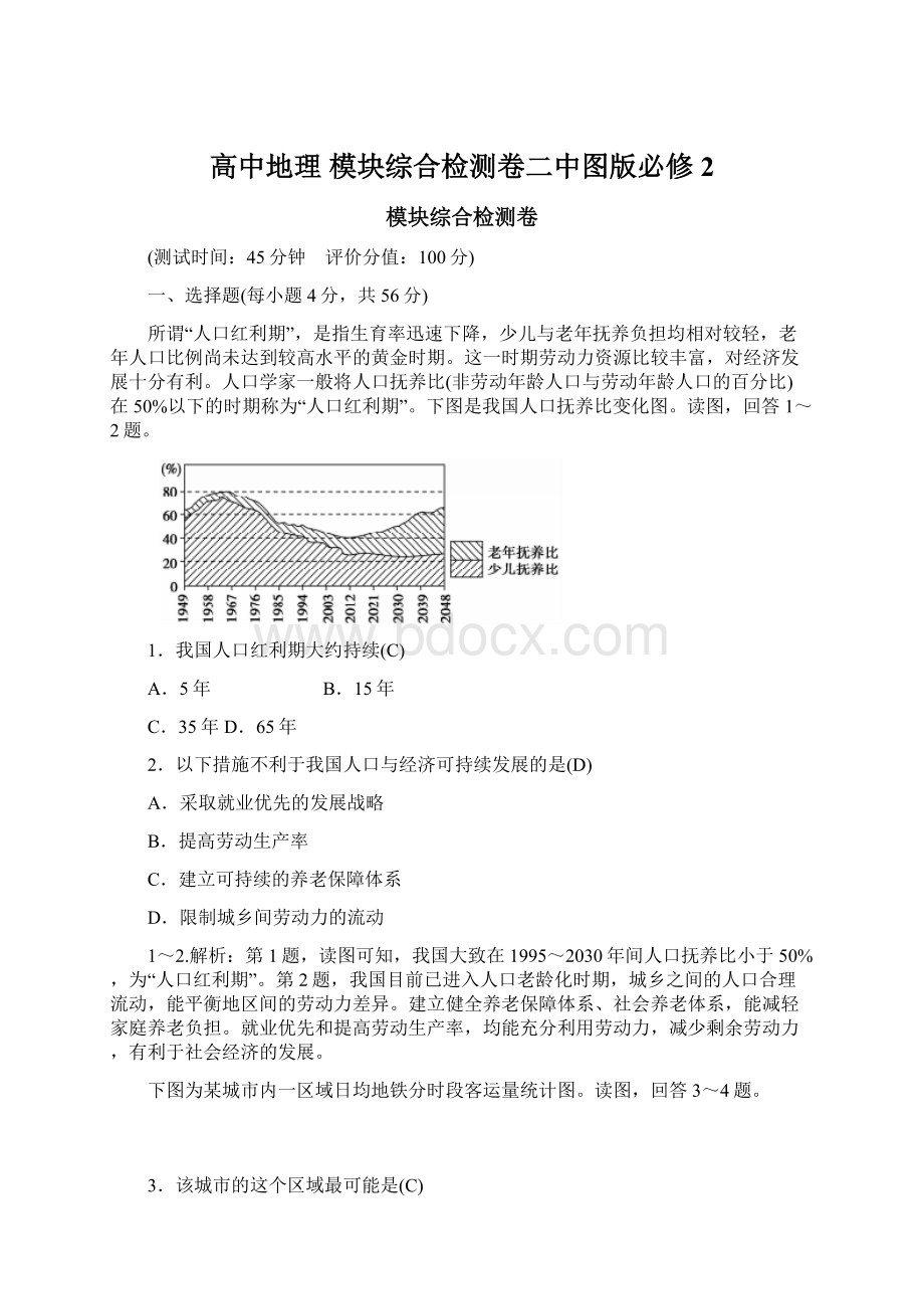 高中地理 模块综合检测卷二中图版必修2Word下载.docx