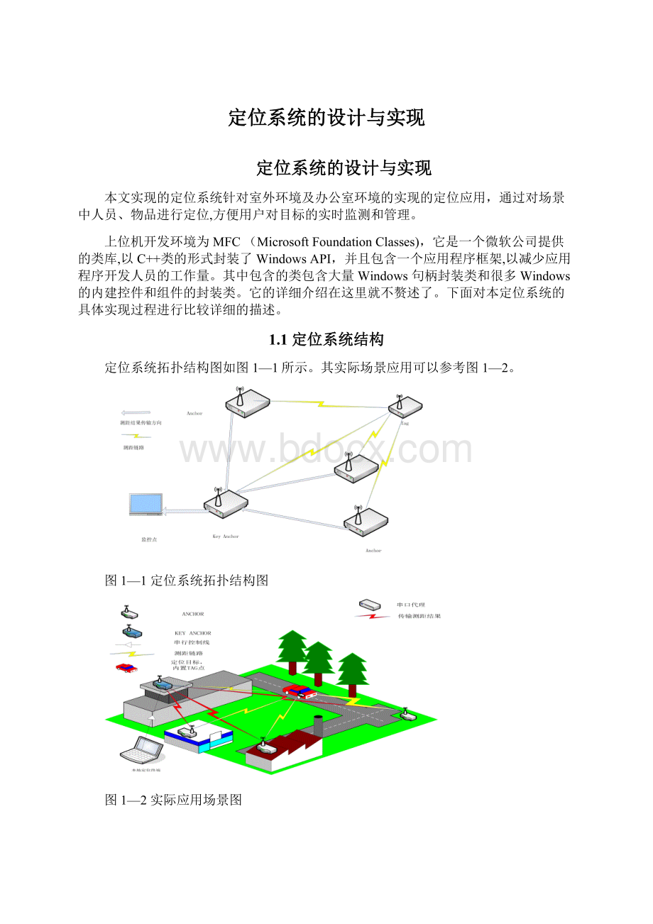 定位系统的设计与实现.docx_第1页