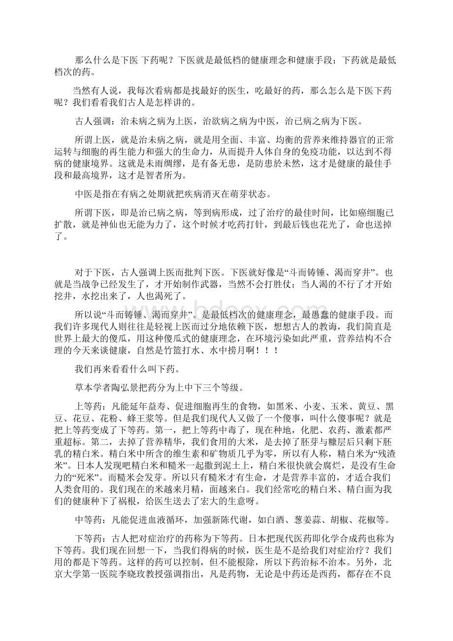 现代医学不能战胜现代病.docx_第2页