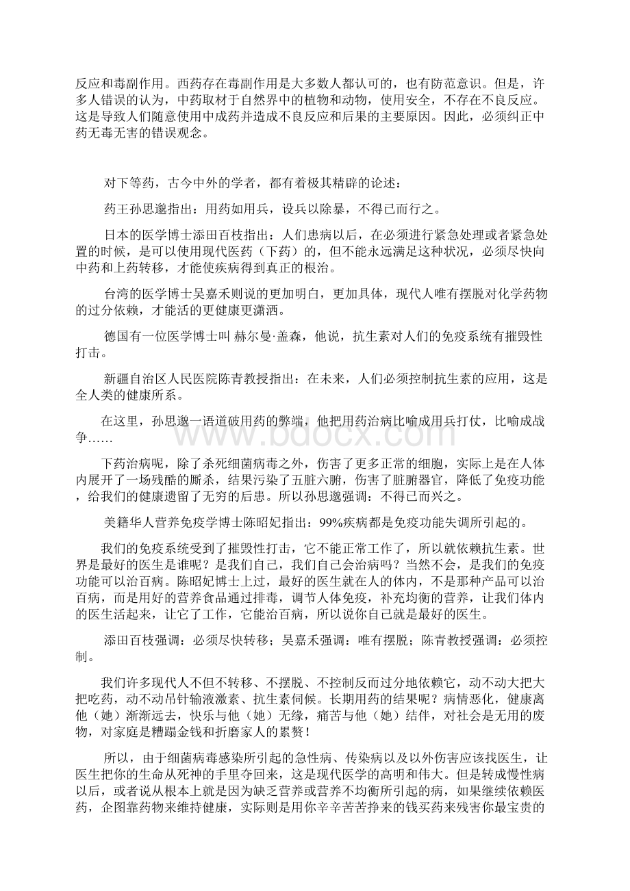 现代医学不能战胜现代病.docx_第3页