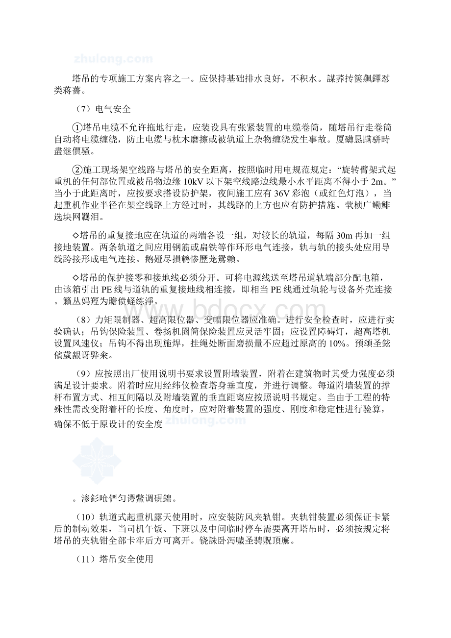 起重机械安全监理细则.docx_第2页