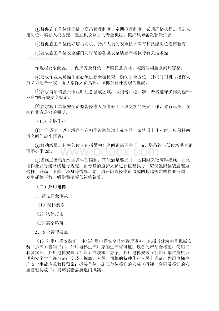 起重机械安全监理细则.docx_第3页