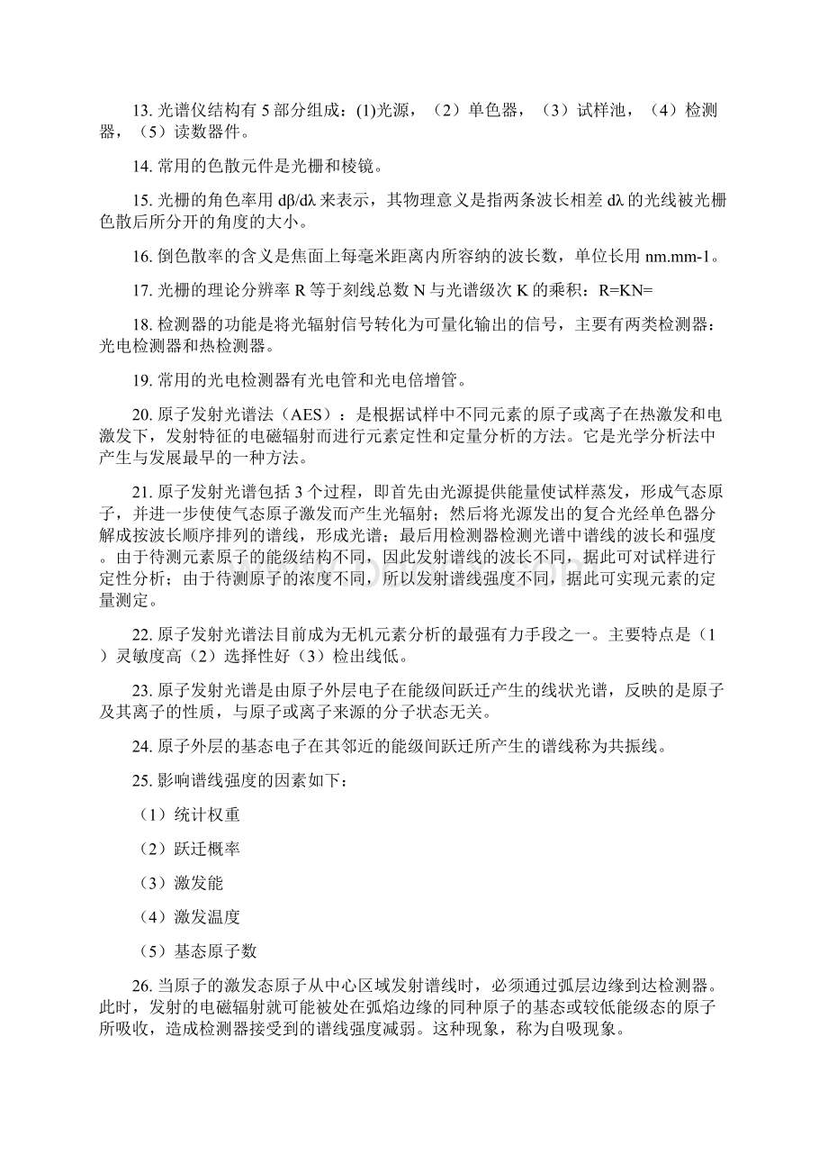 仪器分析是以物质的物理和物理化学性质为基础而建立起来的分析方法.docx_第2页