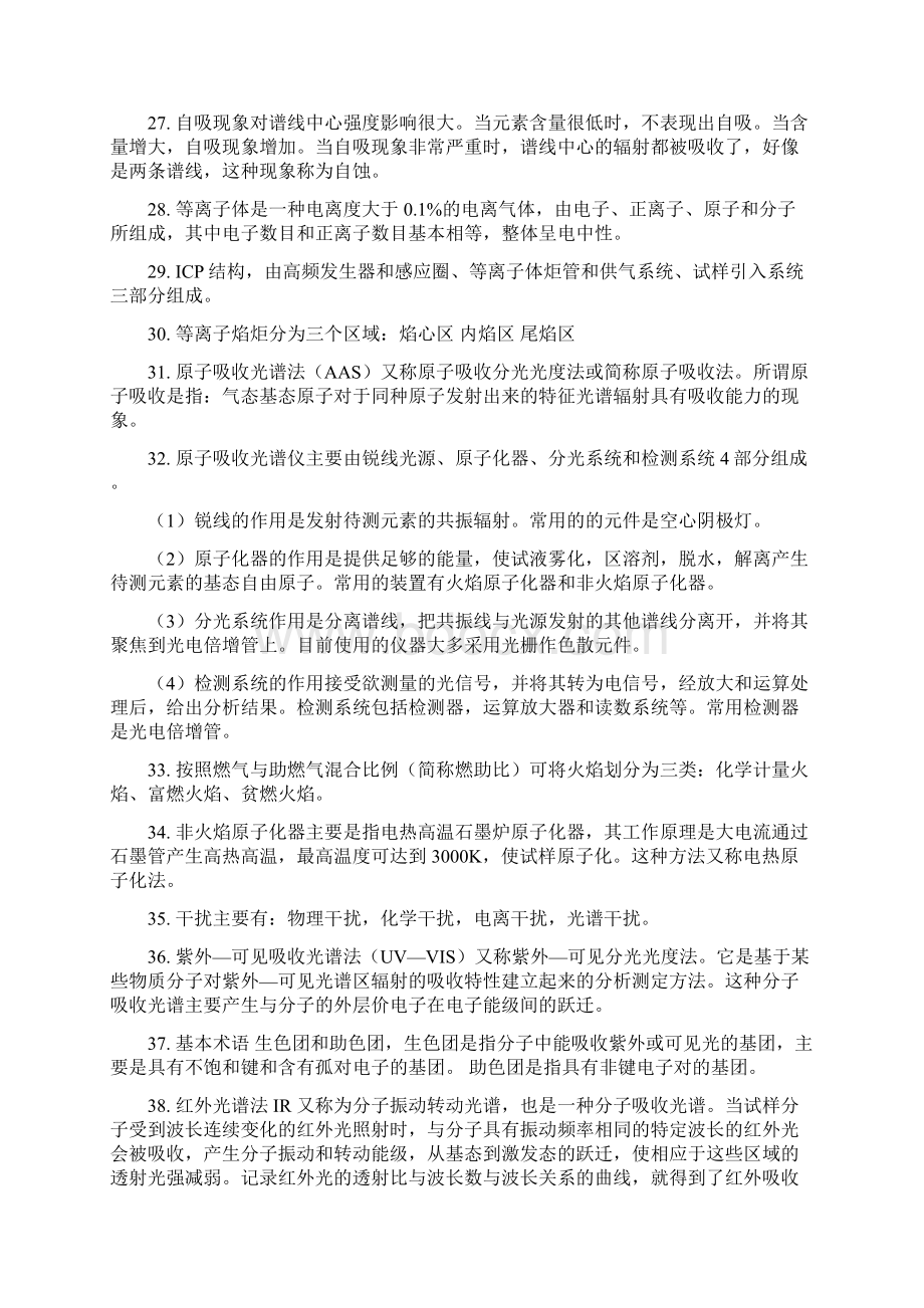 仪器分析是以物质的物理和物理化学性质为基础而建立起来的分析方法.docx_第3页