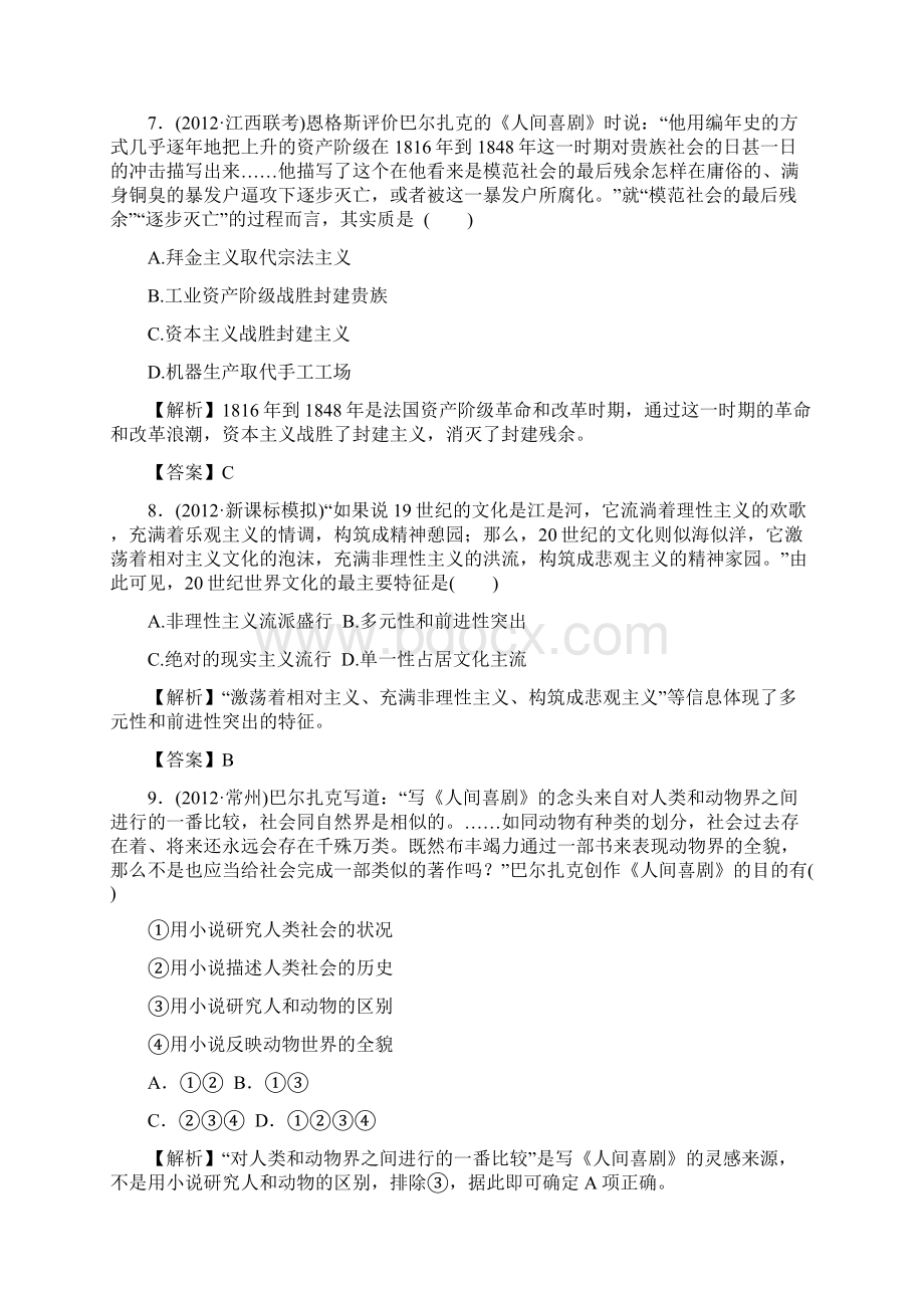 高三历史人民版总复习必修3819世纪以来的文学艺术.docx_第3页