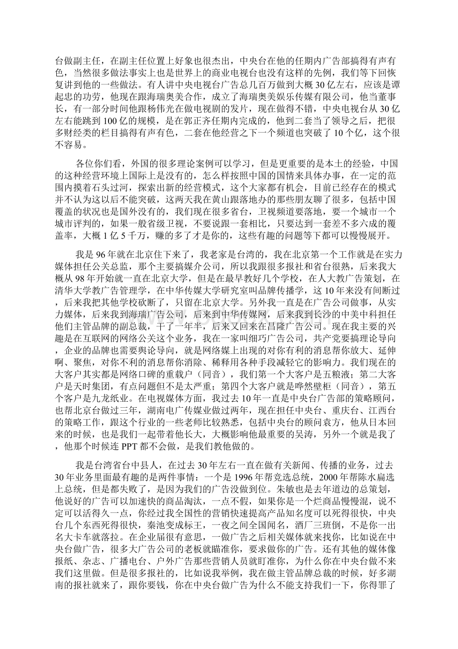 刘国基Word文档格式.docx_第2页