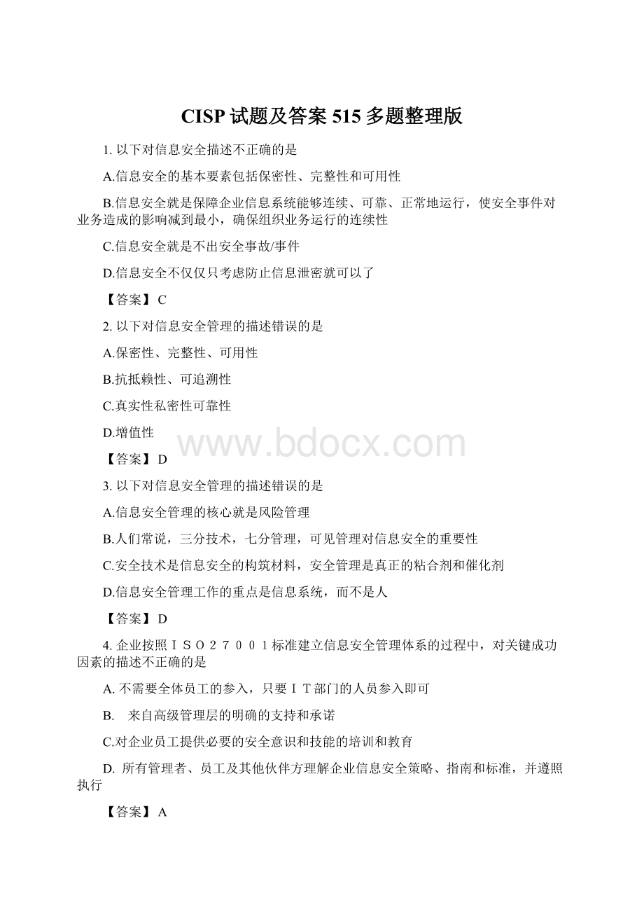 CISP试题及答案515多题整理版.docx