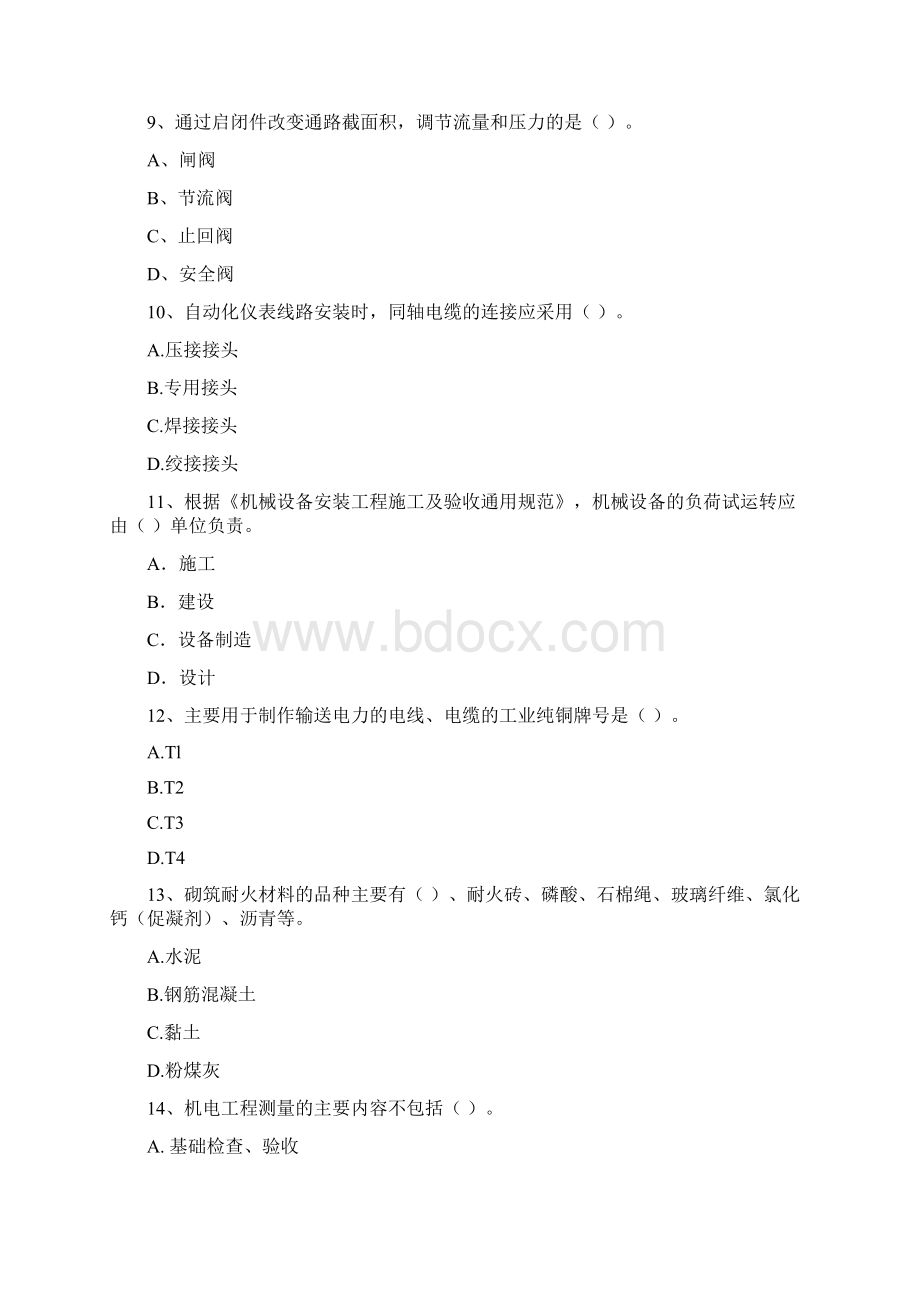 国家注册一级建造师《机电工程管理与实务》测试题A卷 含答案.docx_第3页