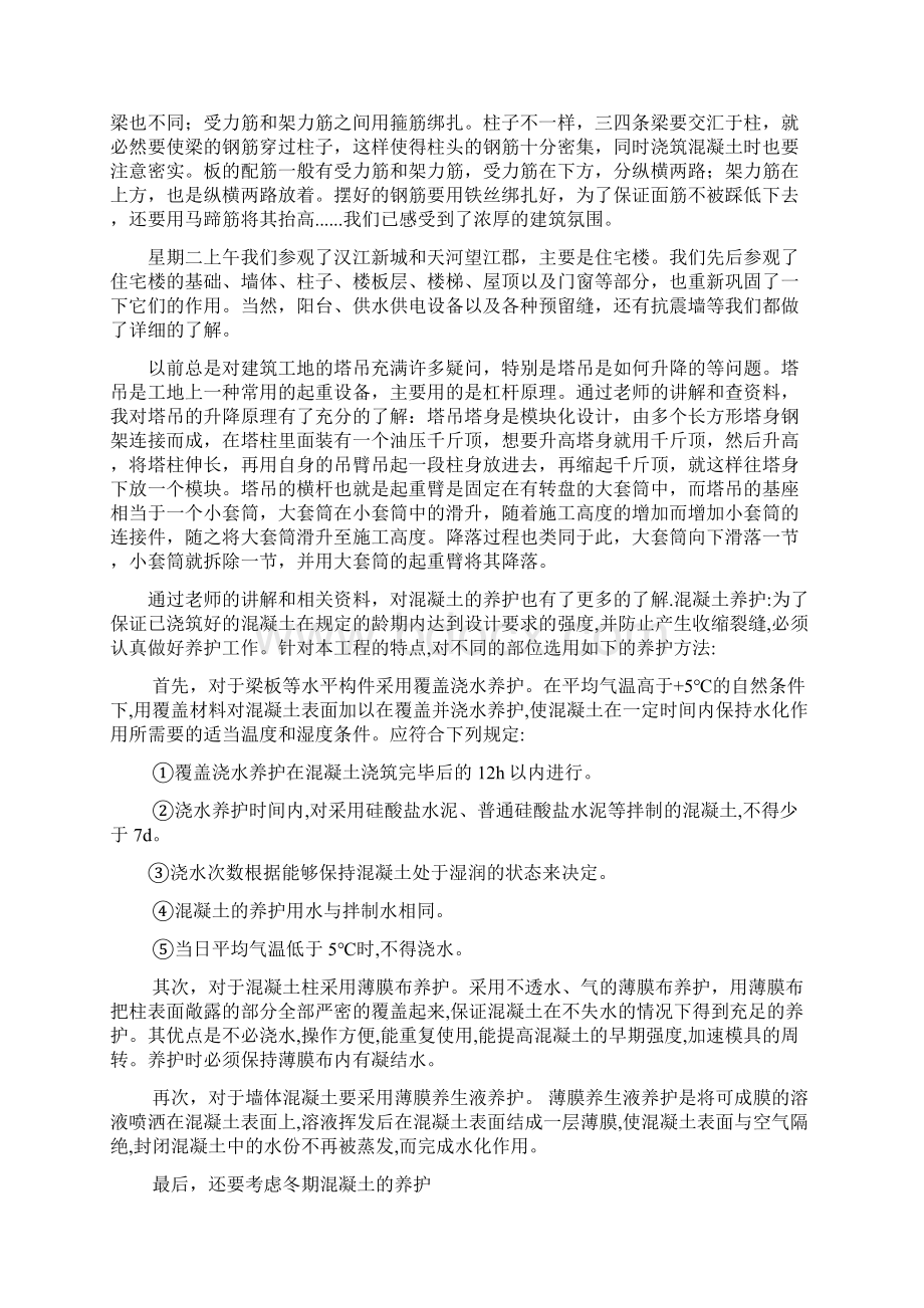 毕业实习报告+文献翻译+日记.docx_第2页