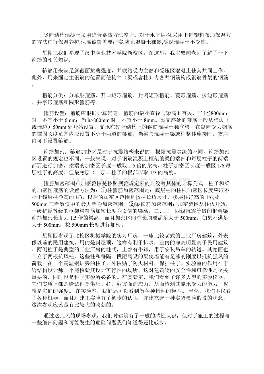 毕业实习报告+文献翻译+日记.docx_第3页