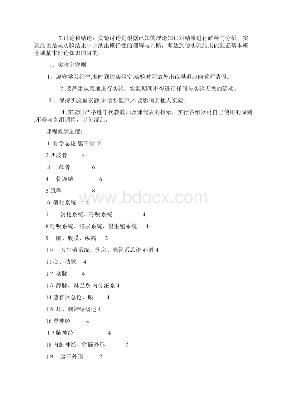 人体解剖实验指导Word格式文档下载.docx_第2页