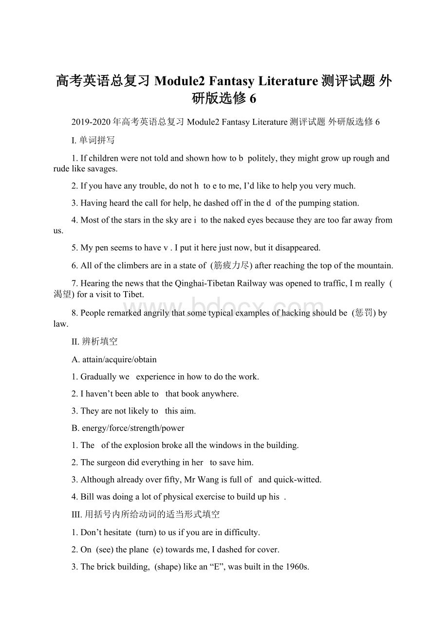 高考英语总复习 Module2 Fantasy Literature测评试题 外研版选修6Word格式文档下载.docx_第1页