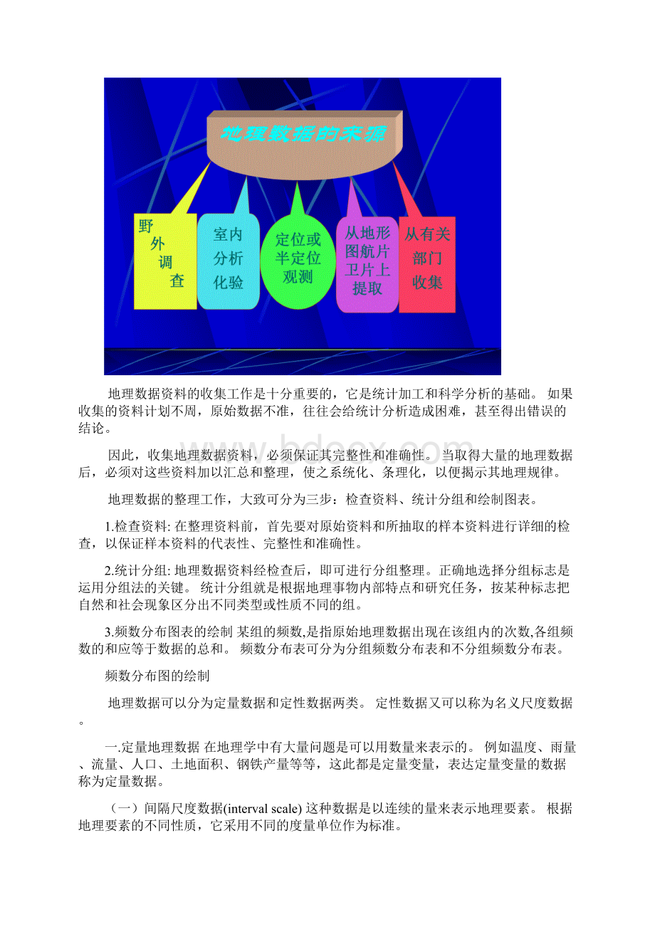 第三章 地理系统要素的统计分析.docx_第2页