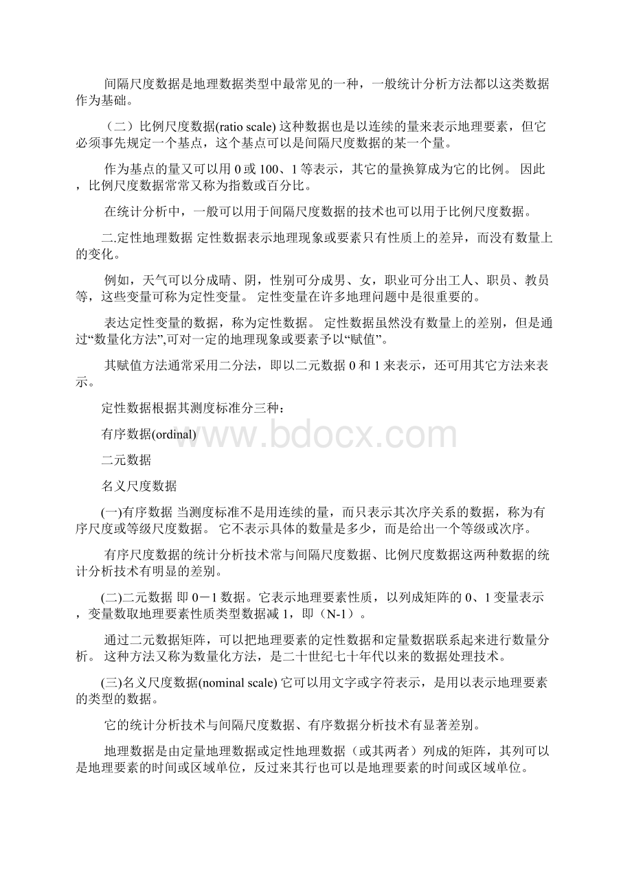 第三章 地理系统要素的统计分析.docx_第3页