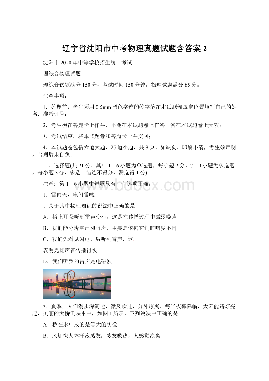 辽宁省沈阳市中考物理真题试题含答案2.docx